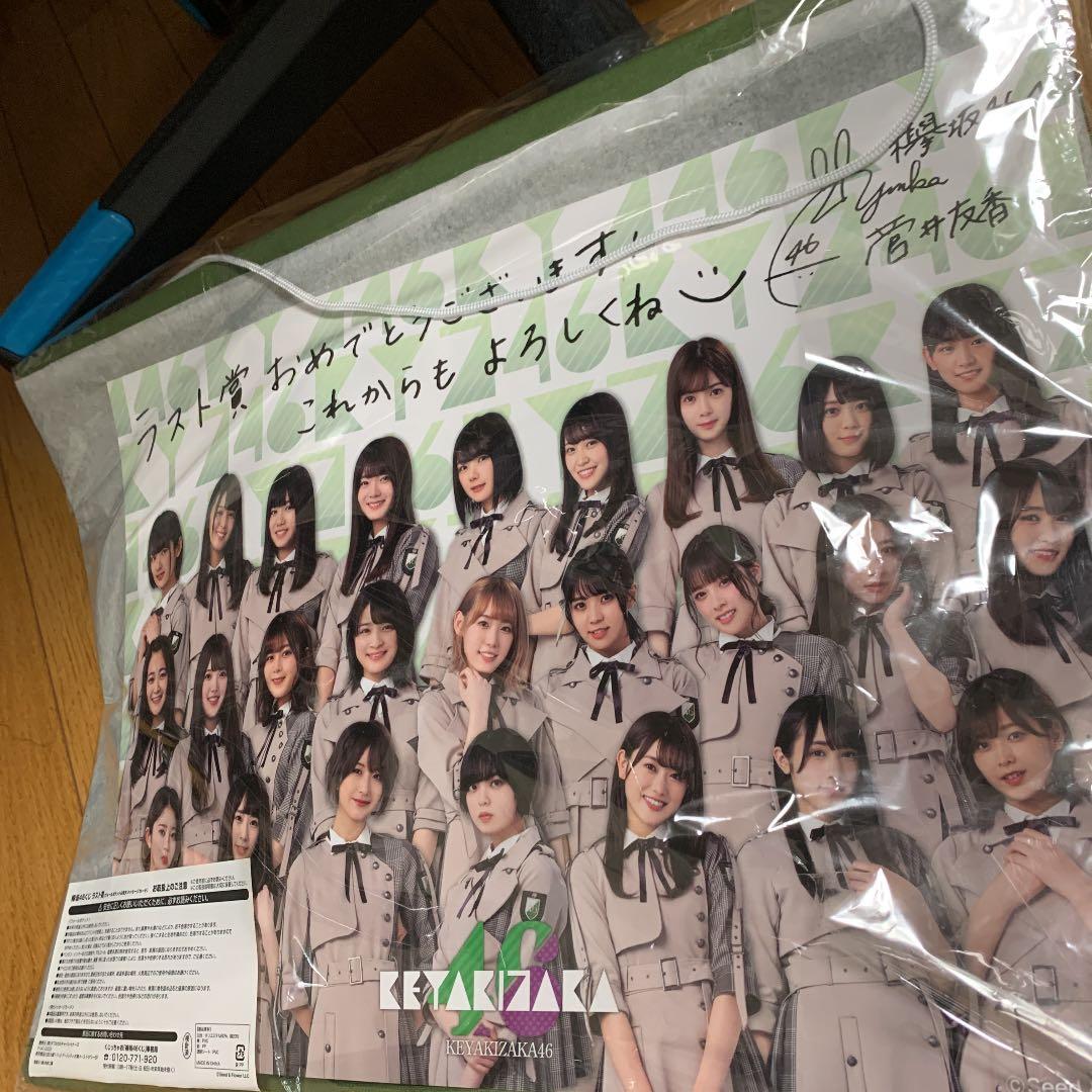 欅坂46 一番くじ グッズ