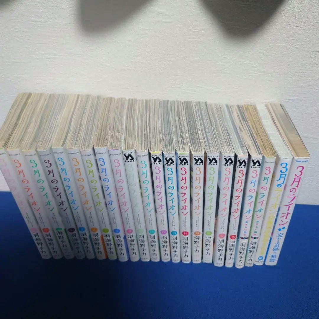 初版多数　３月のライオン　全巻セット１巻〜１８巻　関連本４冊　計２２冊