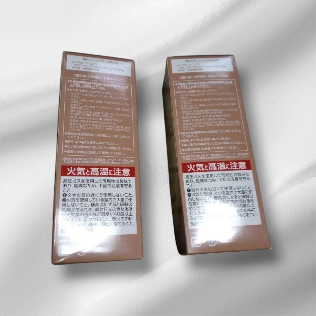 ヘアボーテ エクラ エア カラー ライトブラウン 80g×2本