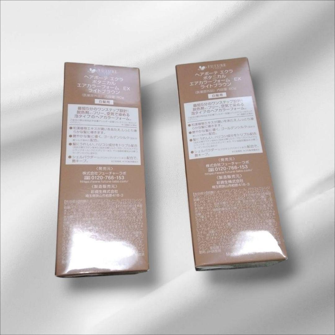 ヘアボーテ エクラ エア カラー ライトブラウン 80g×2本
