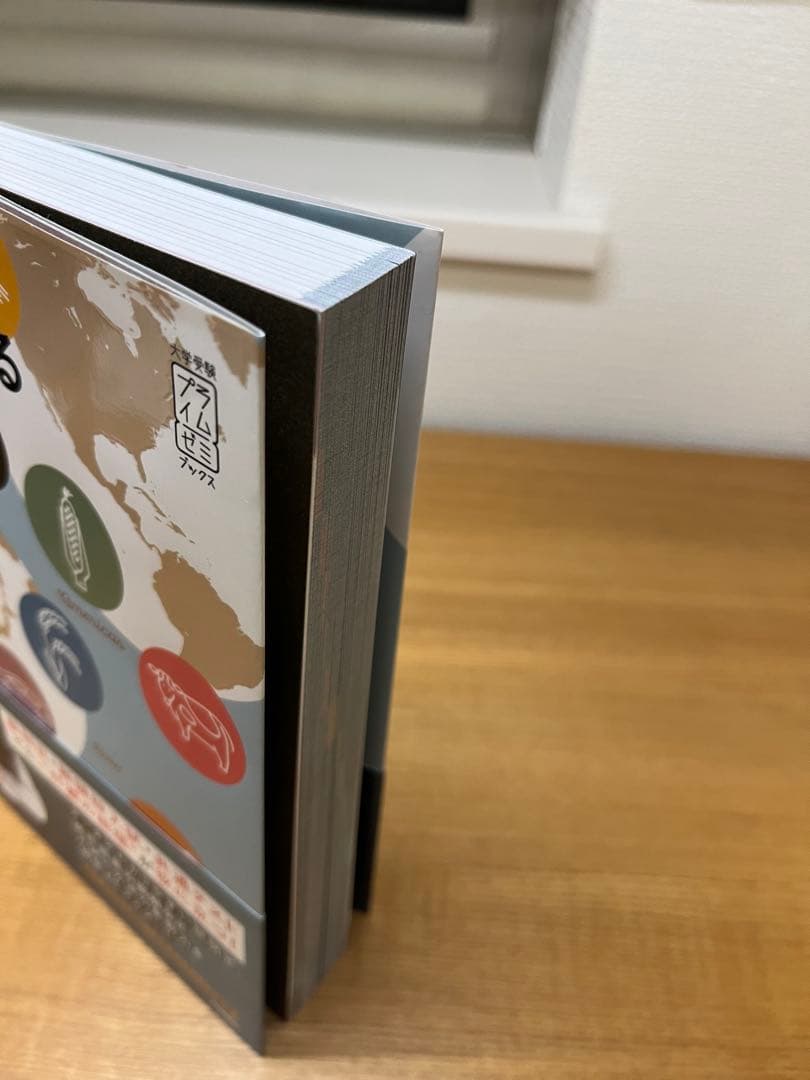 ゼロからわかる地理B 2冊セット