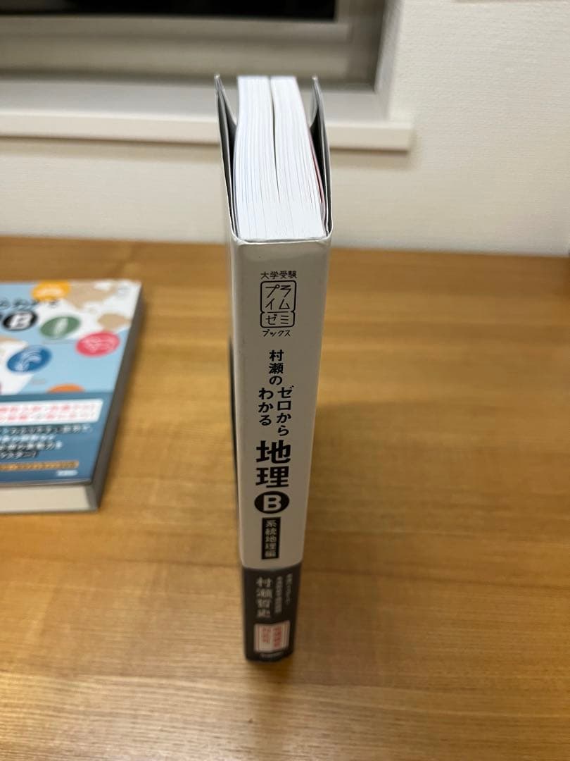 ゼロからわかる地理B 2冊セット