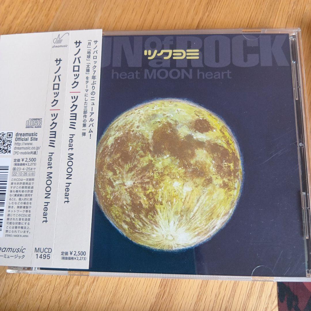 サノバロックheat MOON heart & gut vibes EARTH