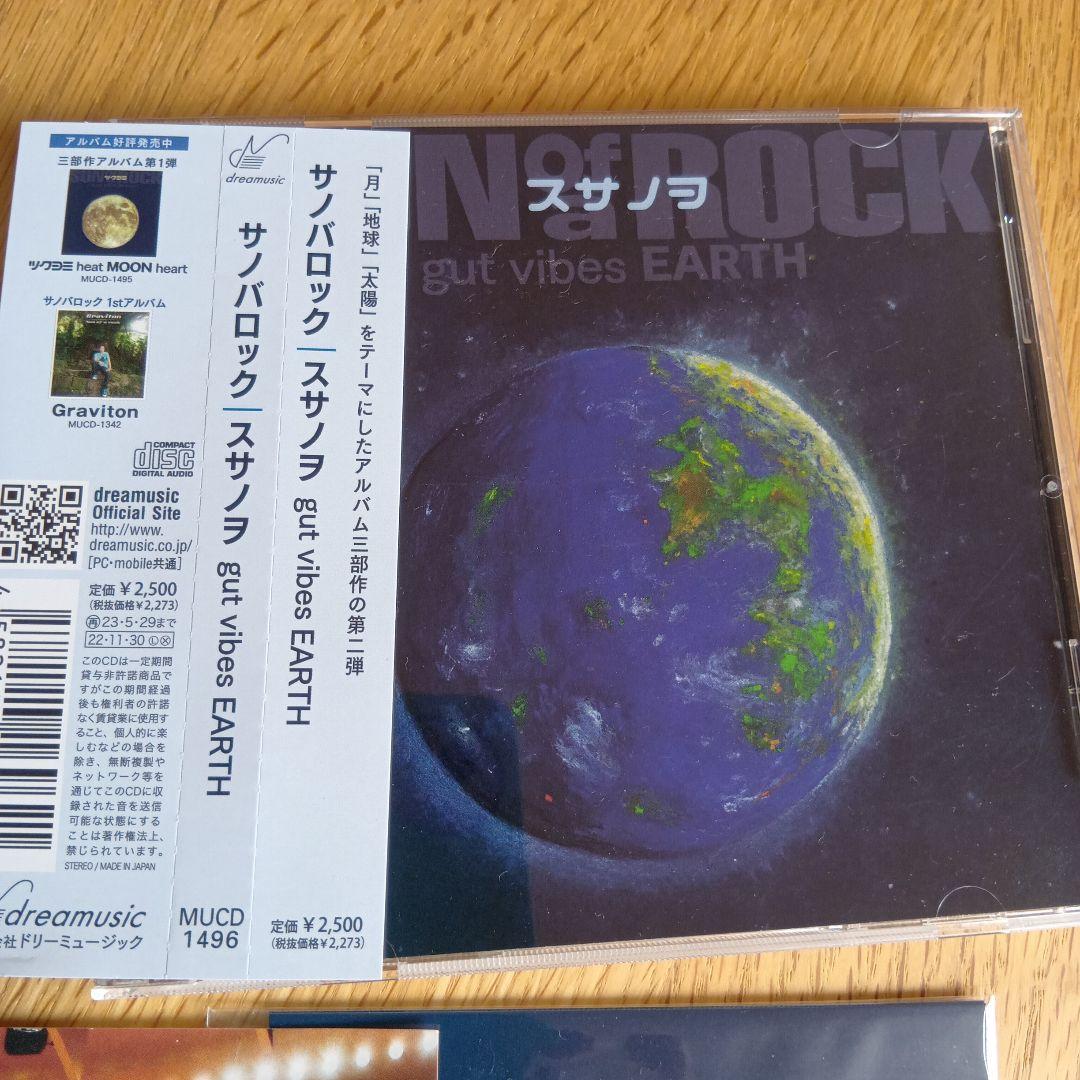 サノバロックheat MOON heart & gut vibes EARTH