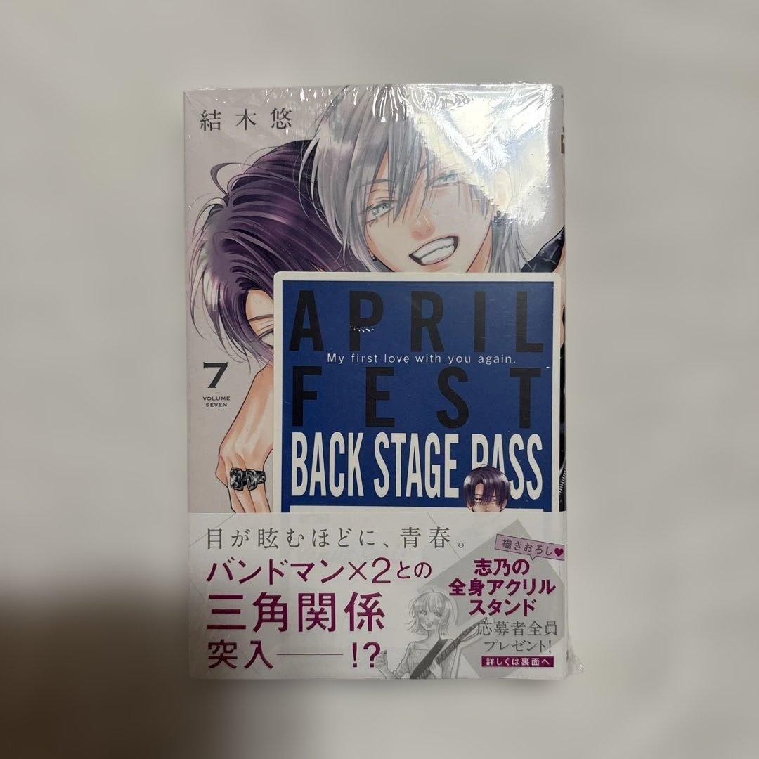 君を忘れる恋がしたい　1〜7巻　未使用