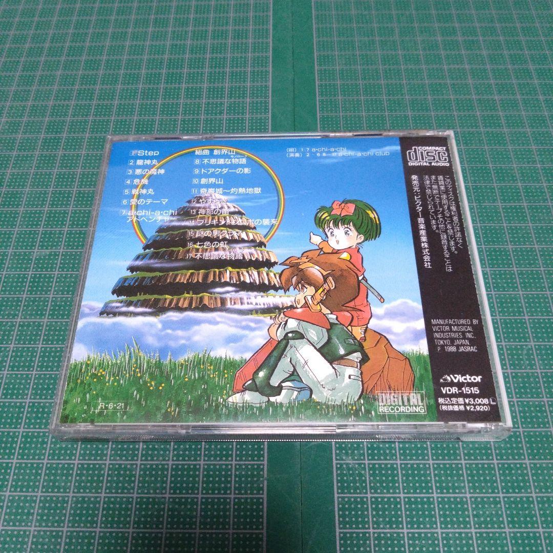 「魔神英雄伝ワタル」音楽篇