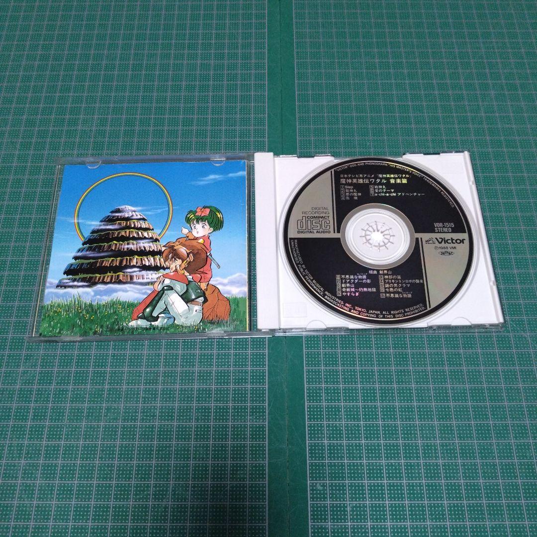 「魔神英雄伝ワタル」音楽篇