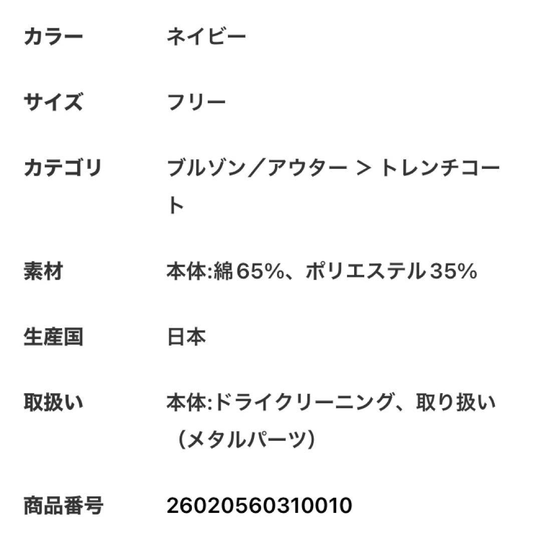 2026SS L'Appartement TRENCH CAPE ネイビー