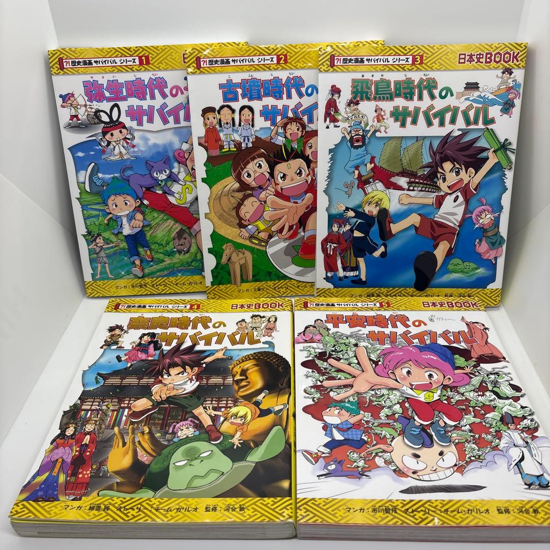歴史漫画サバイバルシリーズ 全14巻　タイムワープシリーズ4冊セット