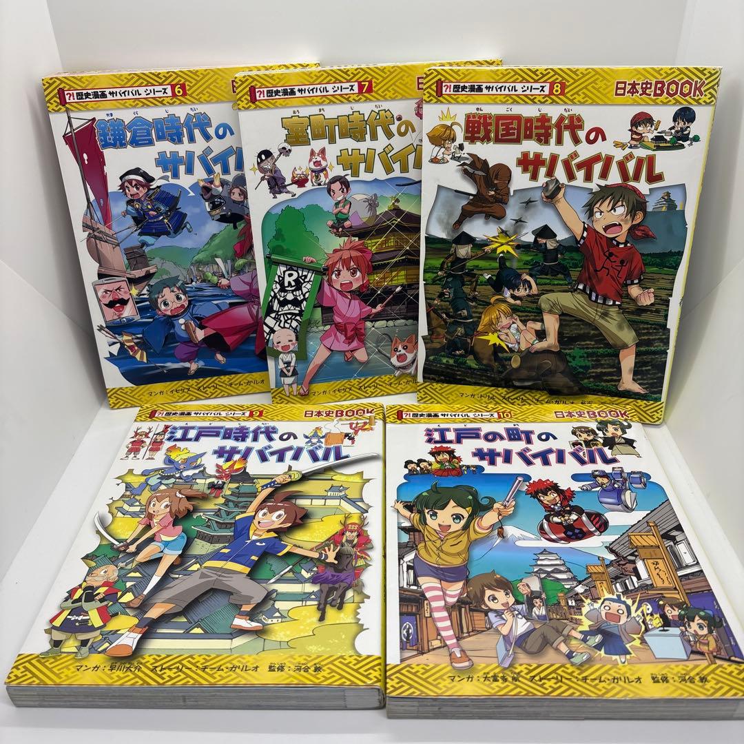 歴史漫画サバイバルシリーズ 全14巻　タイムワープシリーズ4冊セット