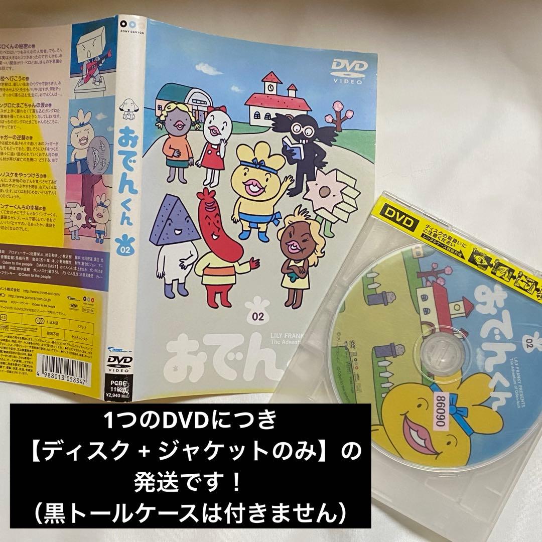 【匿名メルカリ便】おでんくん DVD アニメ　2〜23巻