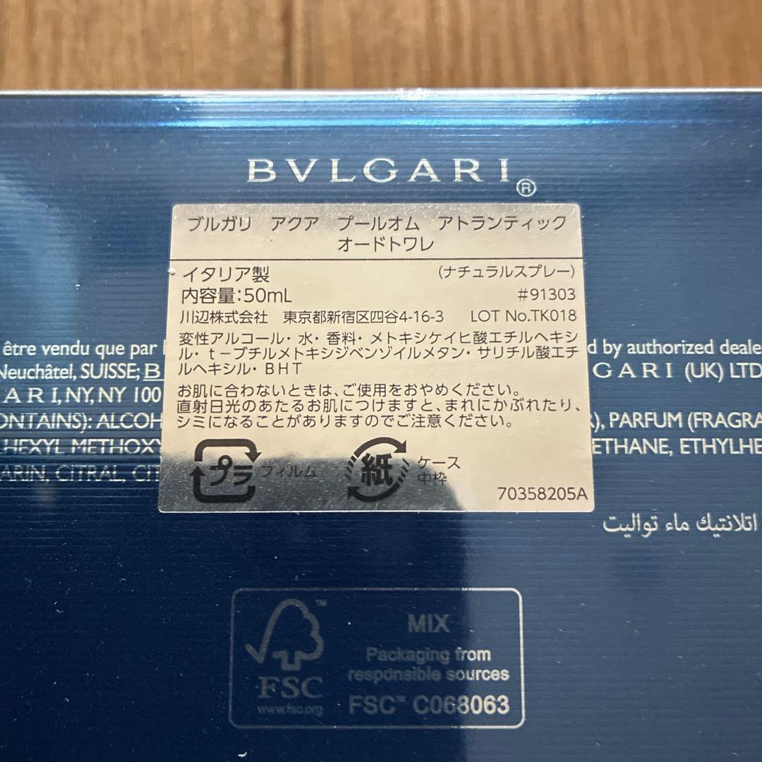 【新品】ブルガリ アクア プールオム アトランティック EDT 50ml