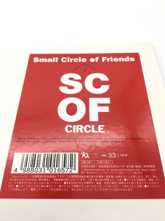 Small Circle of Friends レコード2枚組
