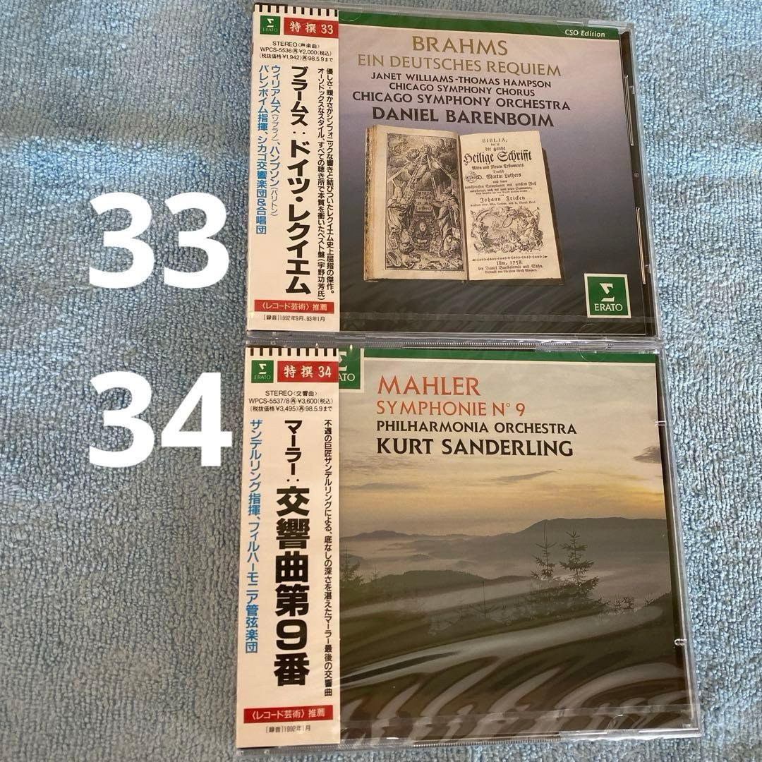29-31コープマン 32スコット・ロス 33バレンボイム 34ザンデルリング
