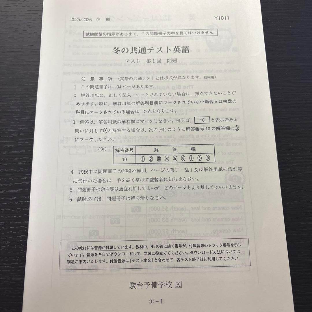 冬の共通テスト 英語・政治・数学 問題集