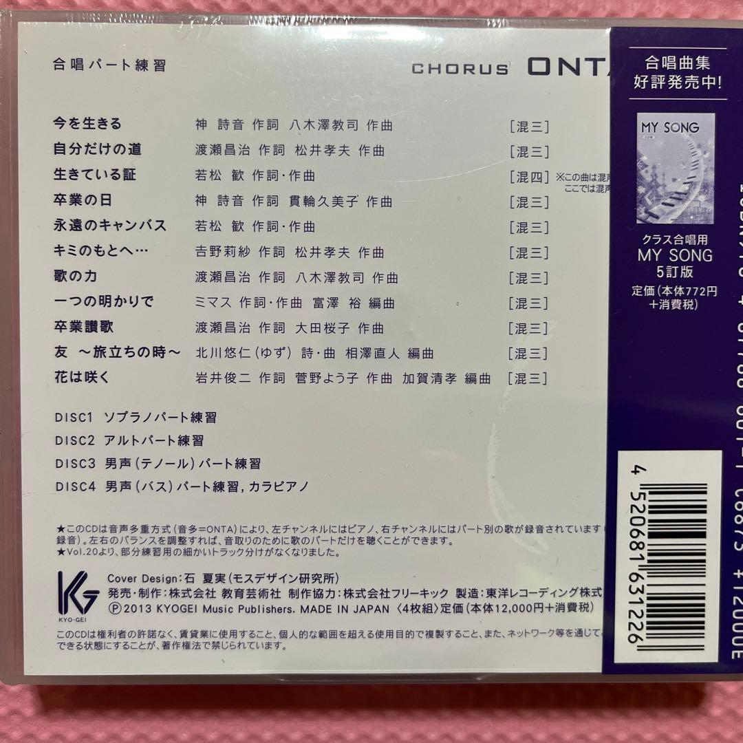 邦楽 Chorus ONTA Vol.20