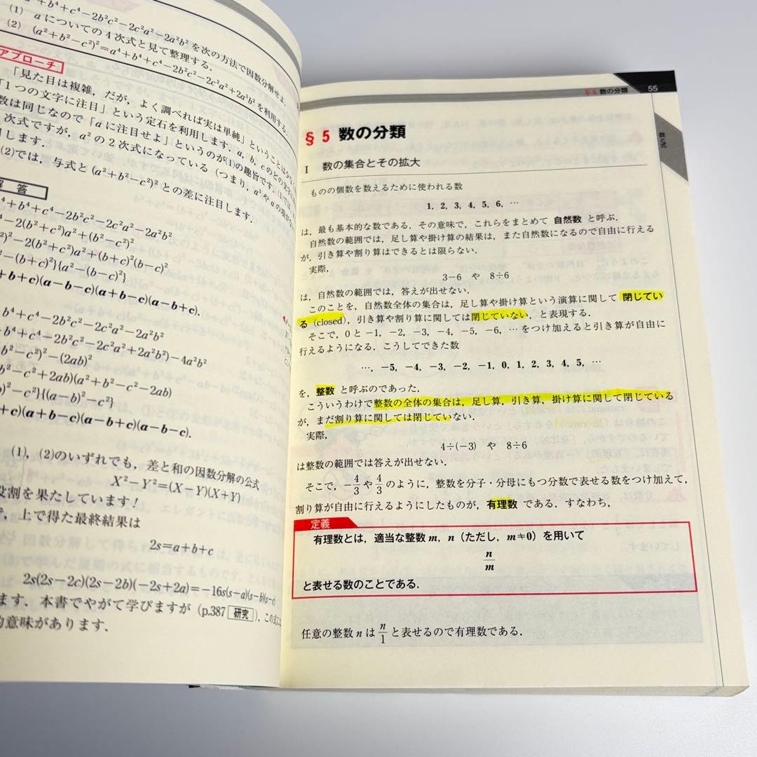 【帯付き】 総合的研究 数学I+A II+B III 3冊セット 長岡亮介