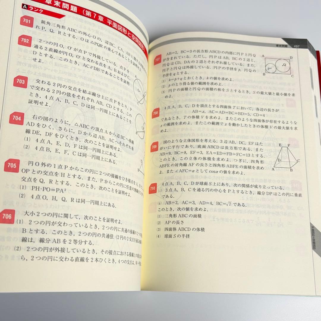 【帯付き】 総合的研究 数学I+A II+B III 3冊セット 長岡亮介