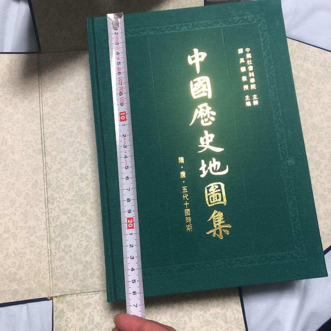 中国歴史地図集