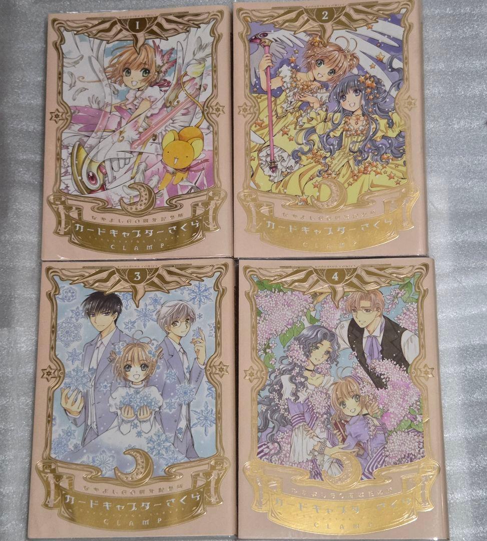 カードキャプターさくら 60周年記念版 CLAMP 全巻 初版