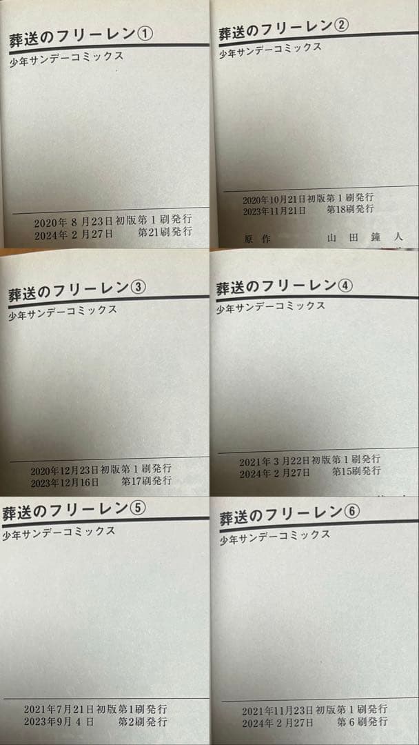 葬送のフリーレン15巻セット　漫画