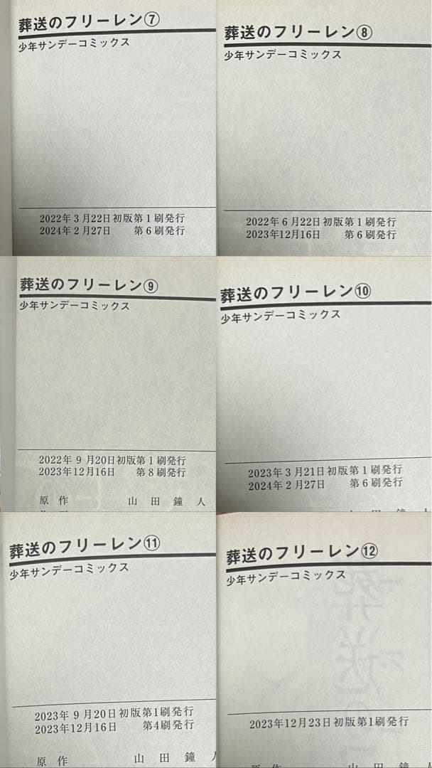 葬送のフリーレン15巻セット　漫画