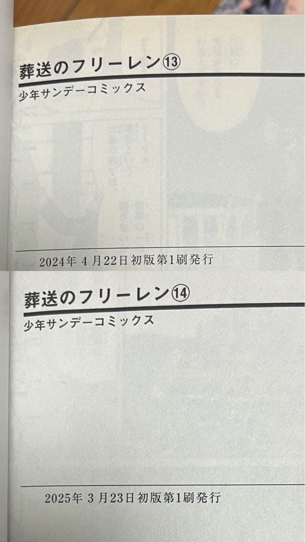 葬送のフリーレン15巻セット　漫画