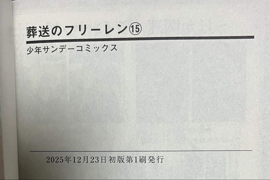 葬送のフリーレン15巻セット　漫画