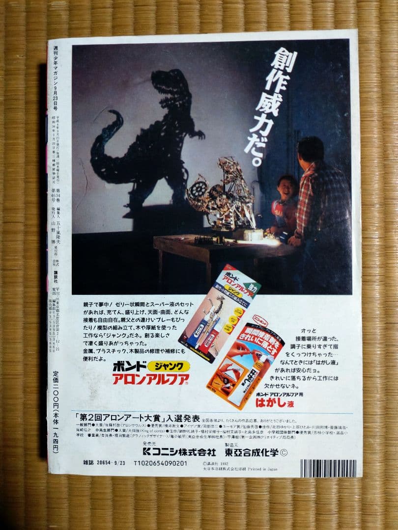 少年マガジン 40号 1990年9月23日号