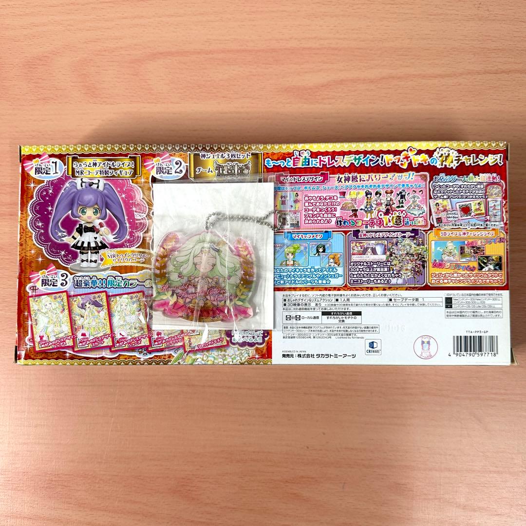 新品未開封 プリパラ めざめよ! 女神のドレスデザイン ゴージャスパック付録付き