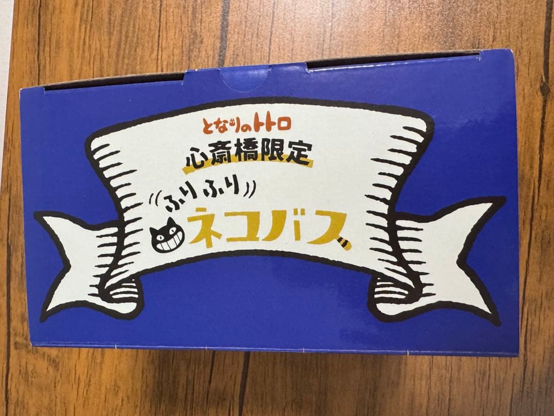 となりのトトロ★心斎橋限定★ふりふりネコバス