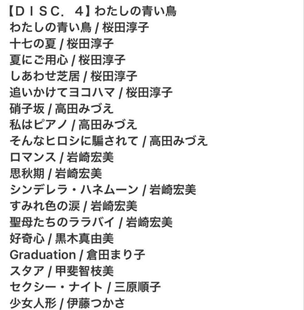 スーパーコレクション 僕のアイドル CD10枚組 BOXセット