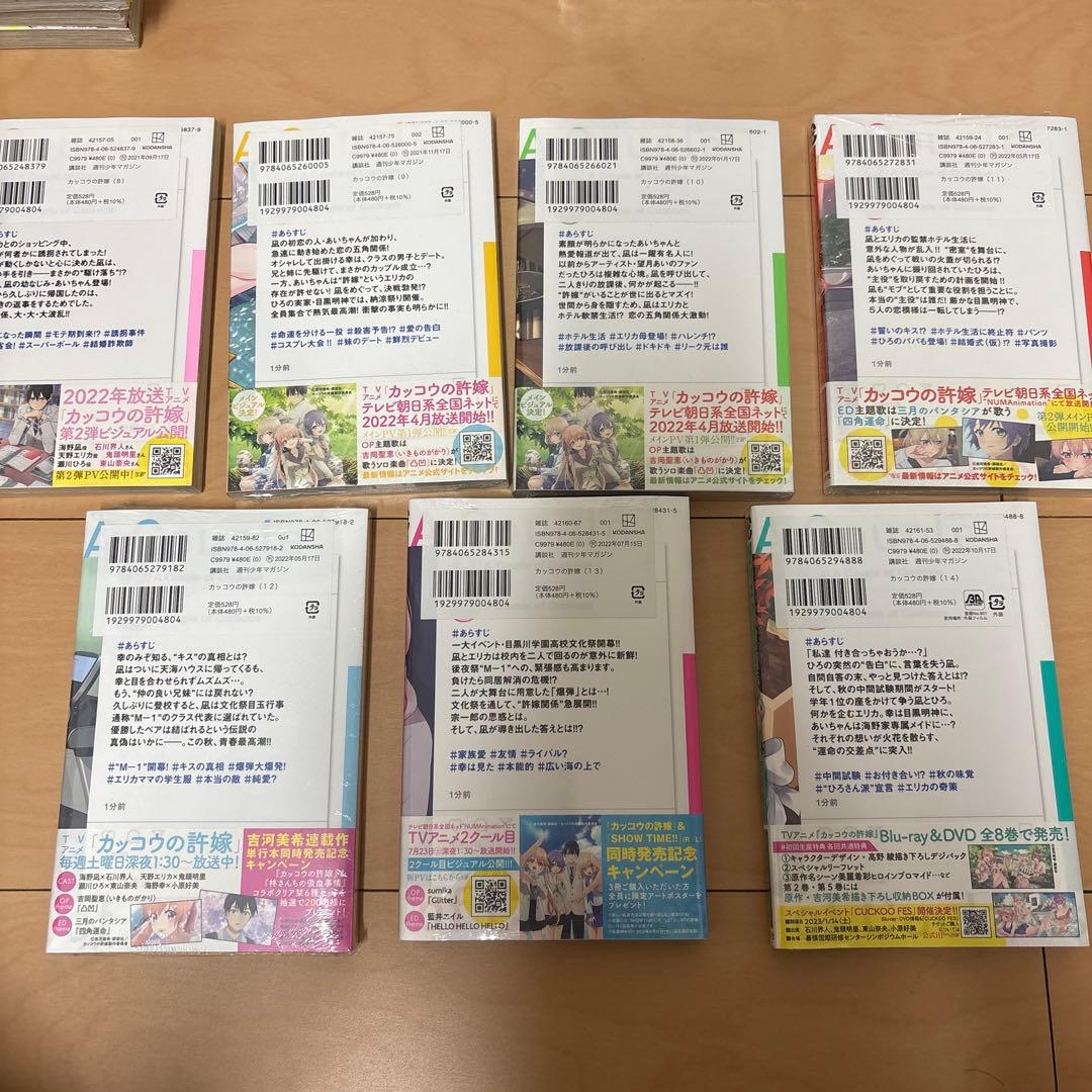 カッコウの許嫁