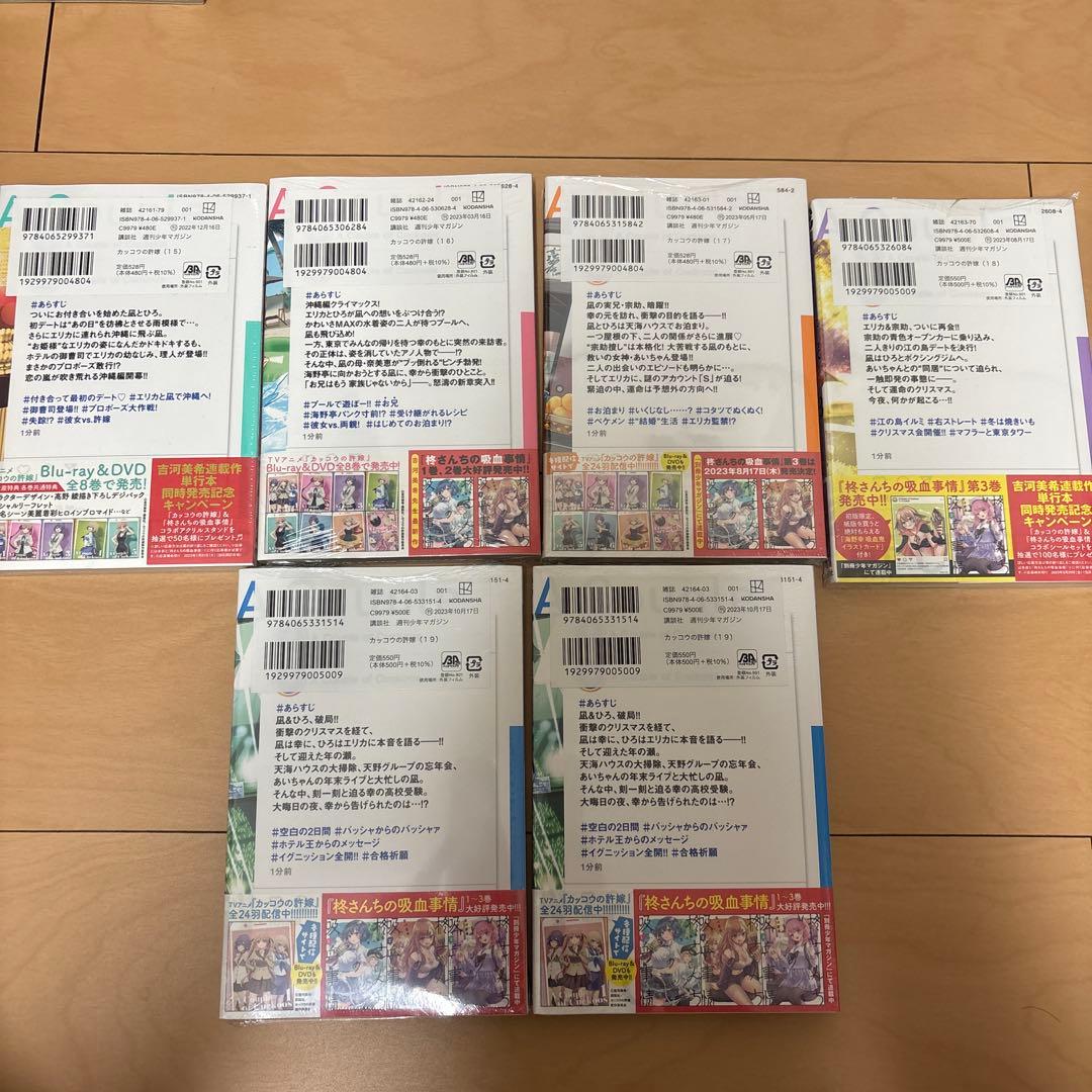 カッコウの許嫁