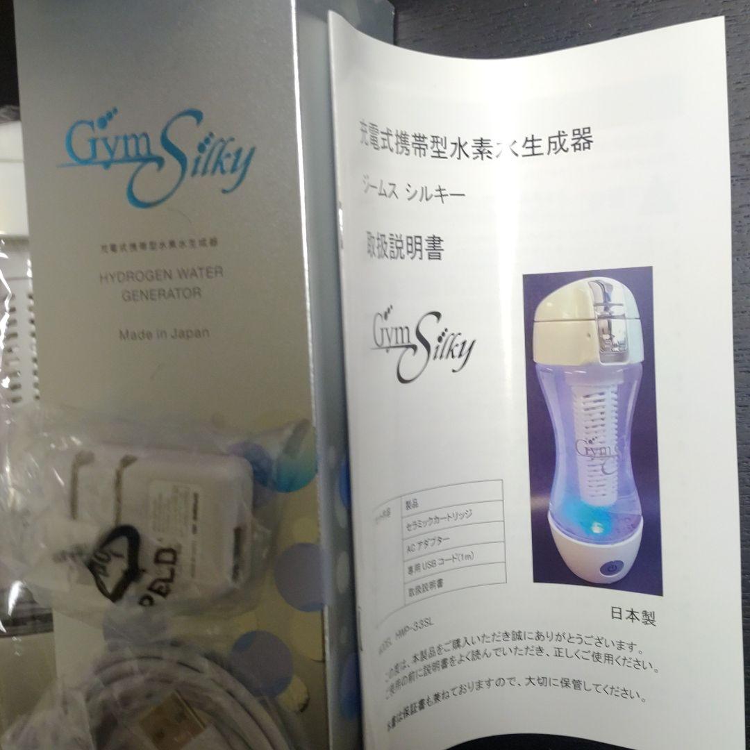 水素水 新品 充電式携帯型水素水生成器 ジームス シルキー