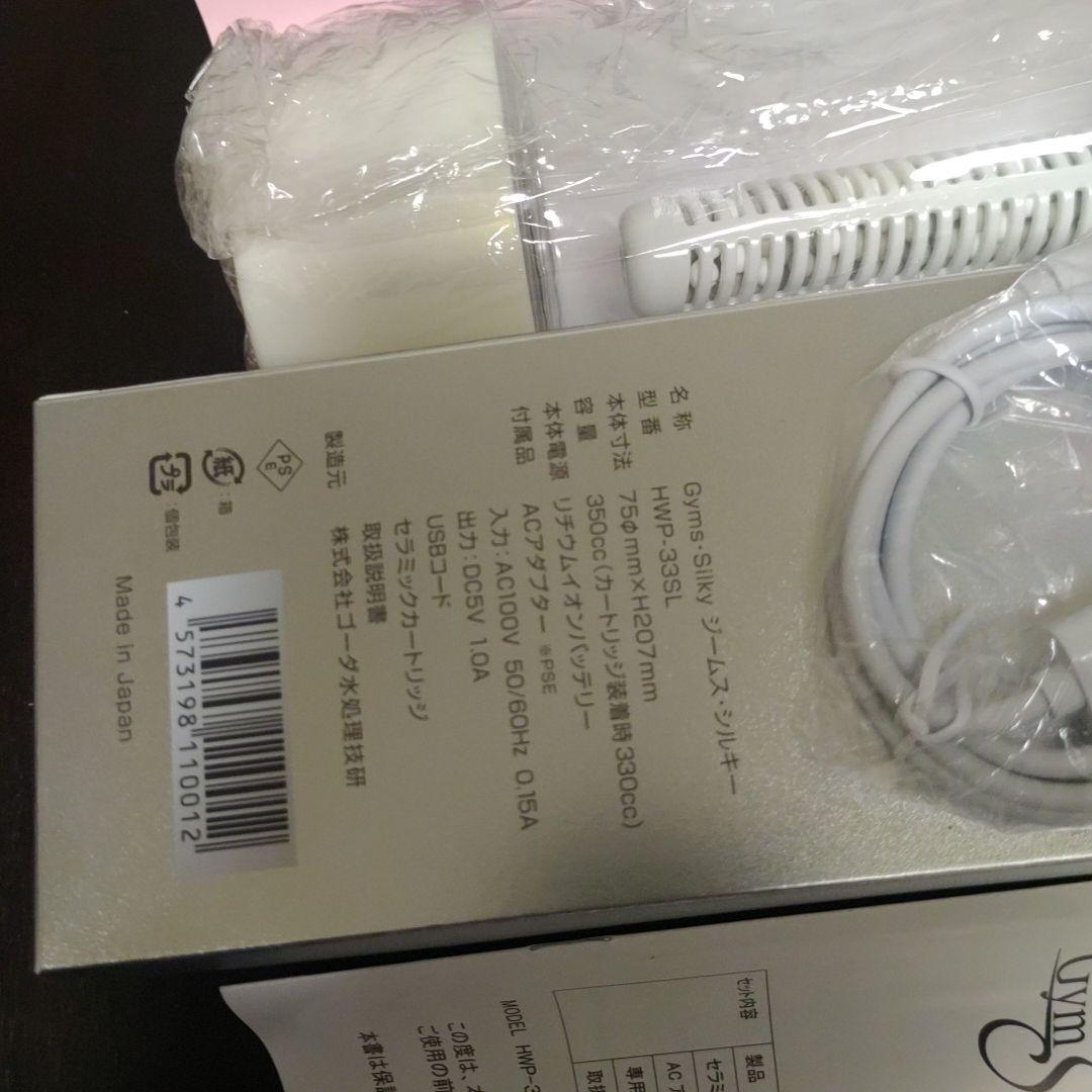 水素水 新品 充電式携帯型水素水生成器 ジームス シルキー