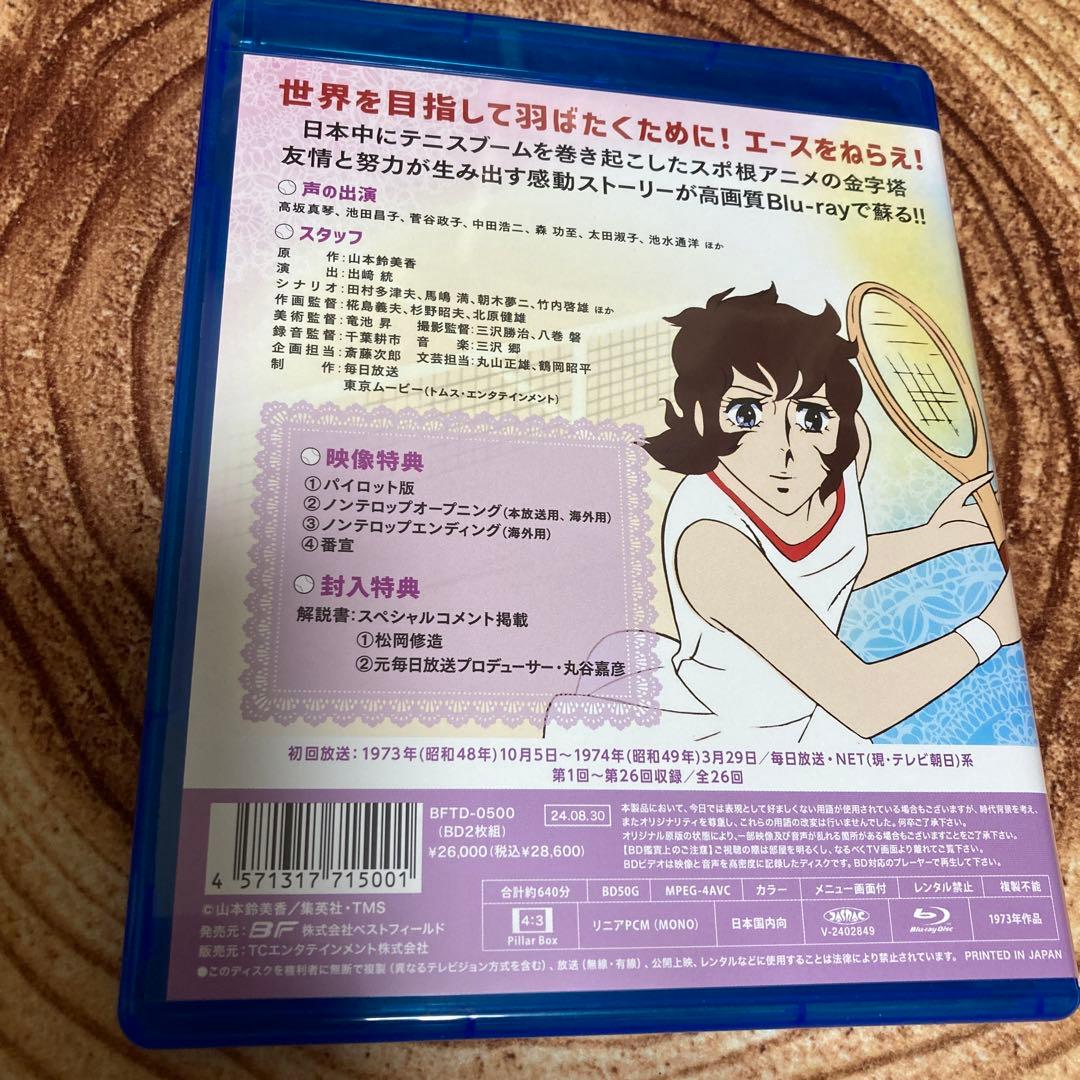 エースをねらえ!〈2枚組〉blu-ray BOX / 全26話　アニメ