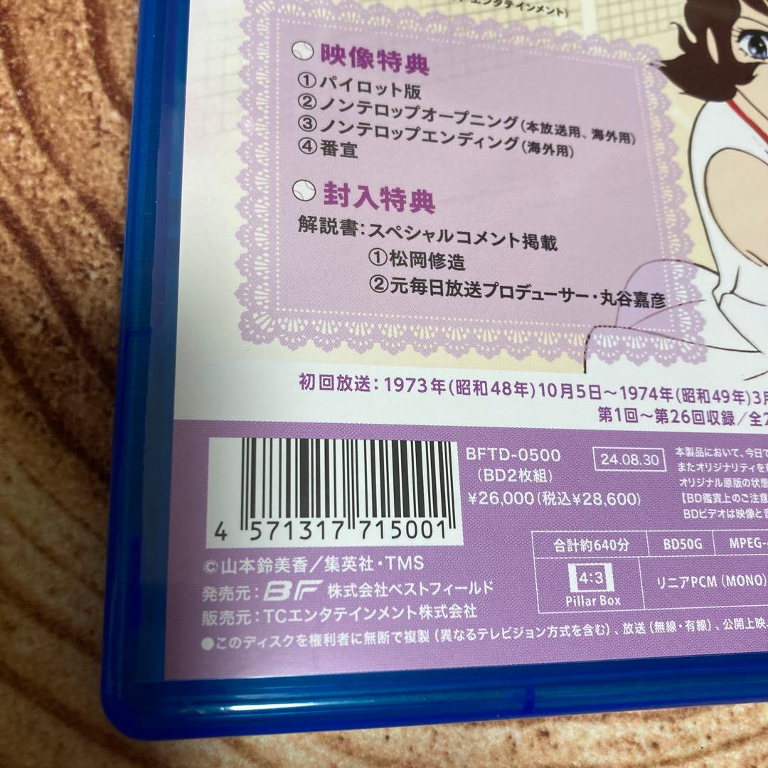 エースをねらえ!〈2枚組〉blu-ray BOX / 全26話　アニメ