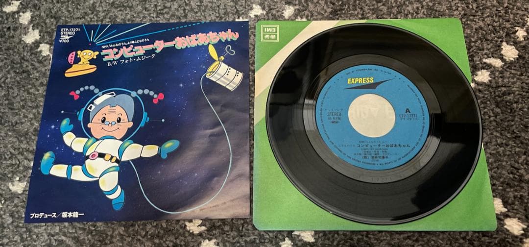 坂本龍一　シングルレコード6枚セット