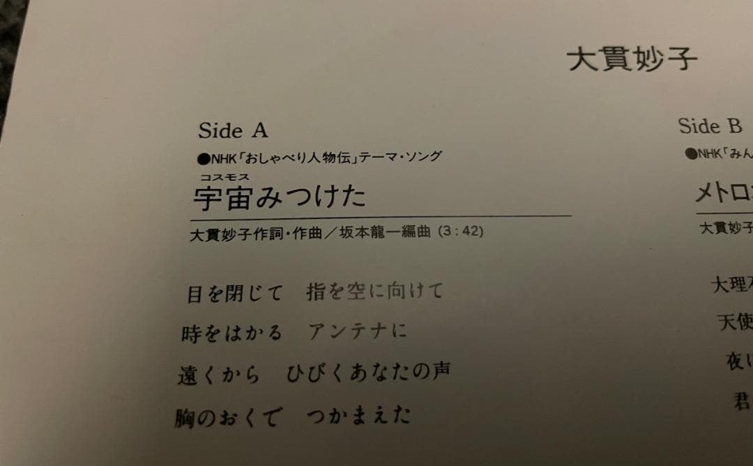 坂本龍一　シングルレコード6枚セット
