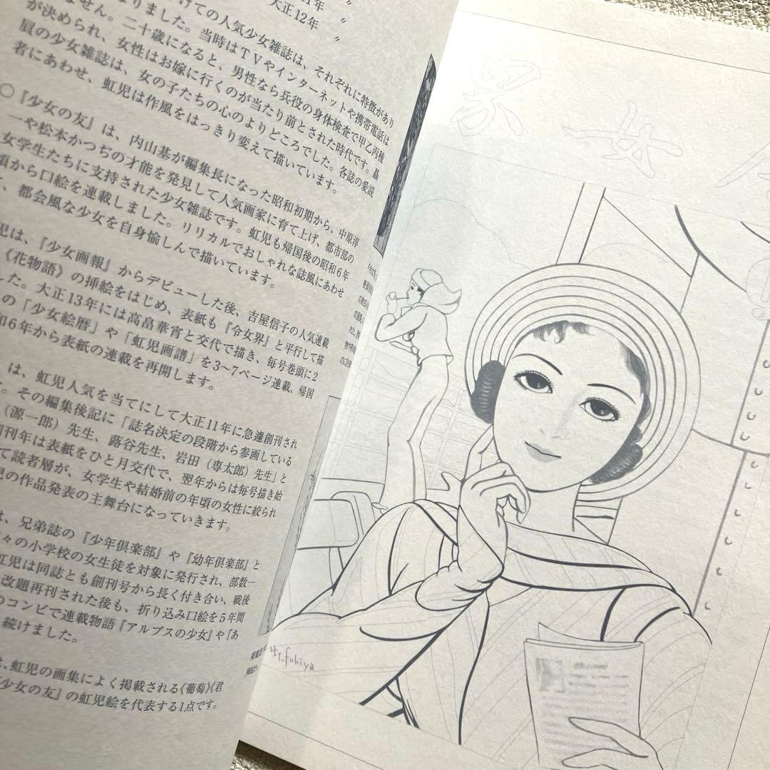 大人の塗り絵画集 蕗谷虹児の世界