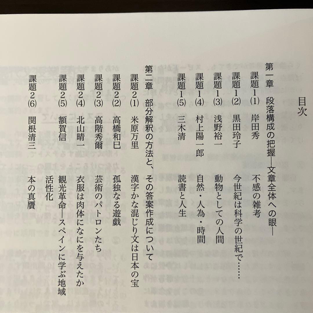 鉄緑会　高2現代文　テキスト　プリント