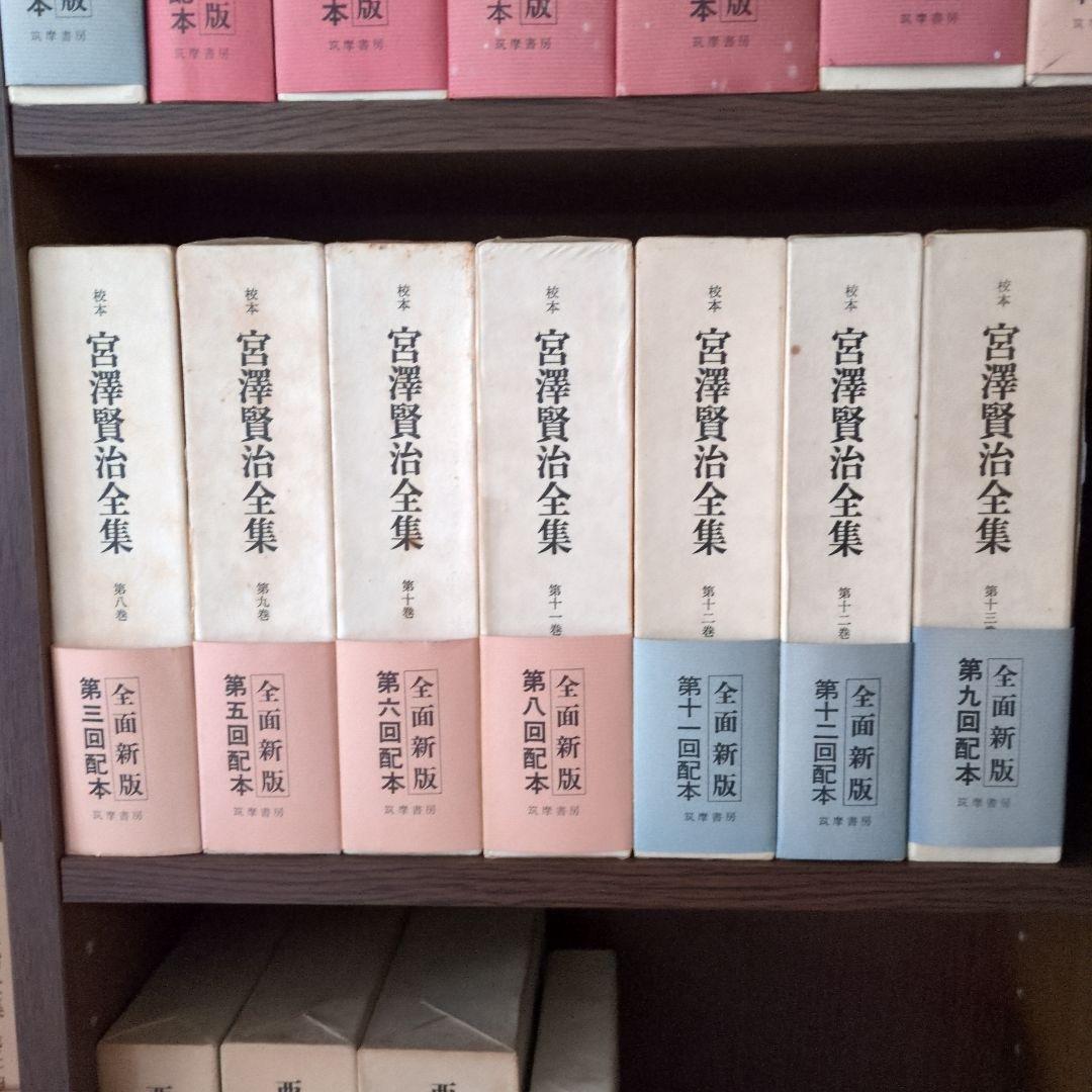 ①宮沢賢治全集　全14巻