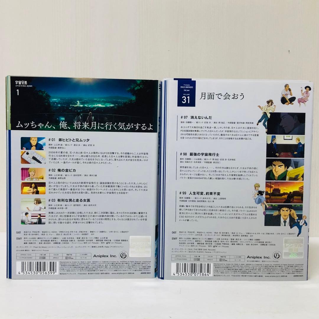 宇宙兄弟 DVD全巻セット　全31巻