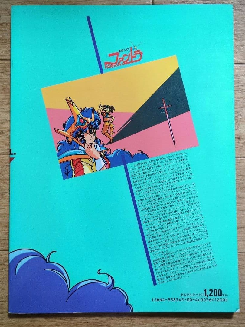 ヒロメディア 夢次元ハンターファンドラ vol.1[レムファイト編]永井豪
