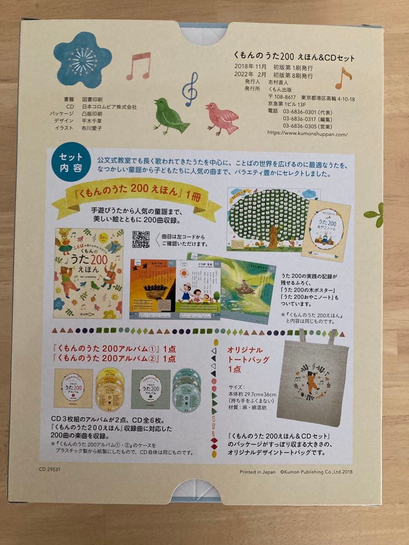 くもんのうた200 えほん＆CDセット　トートバッグ付き