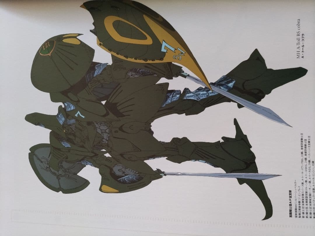 KNIGHT FLAGS（ファイブスター物語 / キャラクターズ 10）