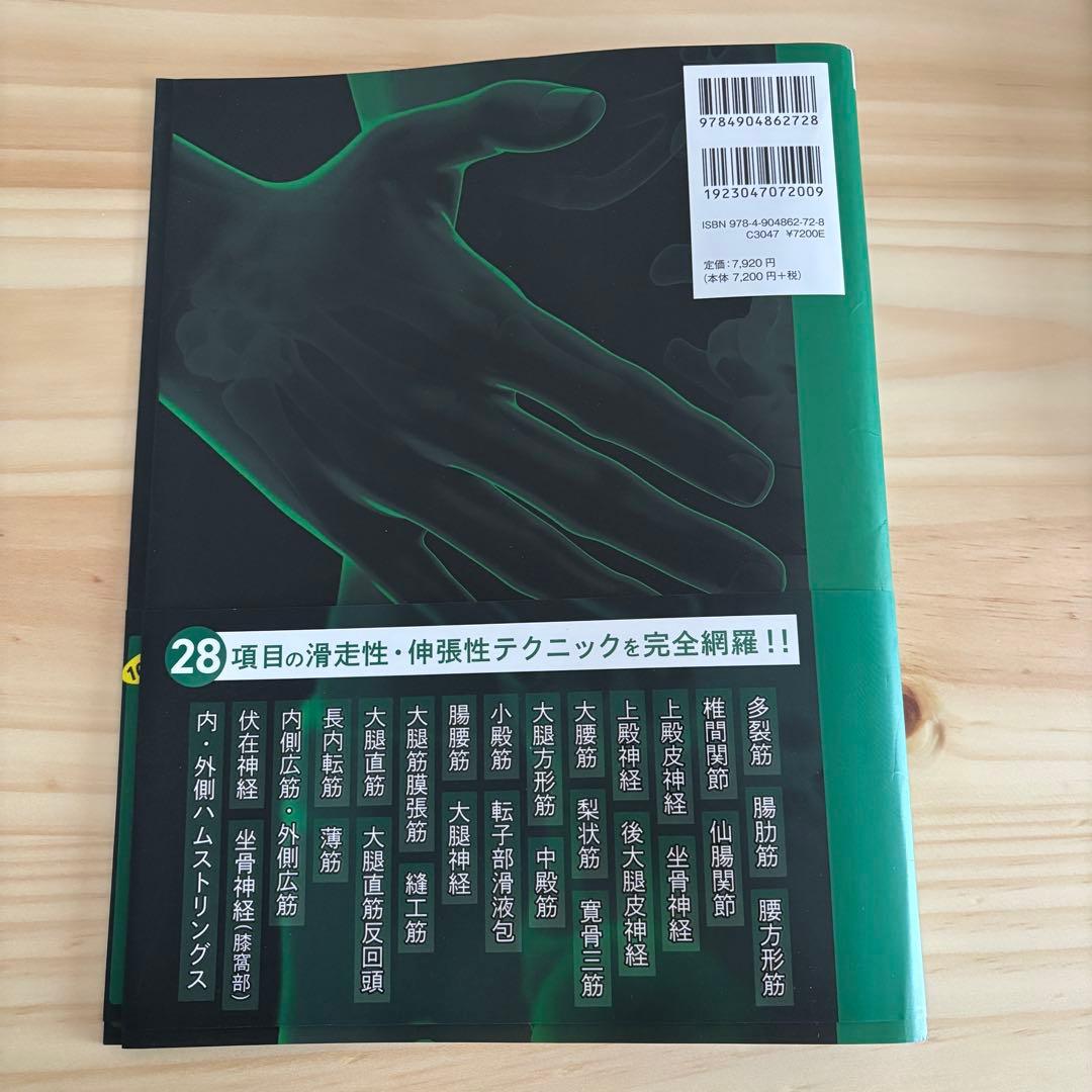 【裁断済み】園部俊晴の臨床『徒手療法ガイドブック』 腰部・殿部・股関節・大腿編