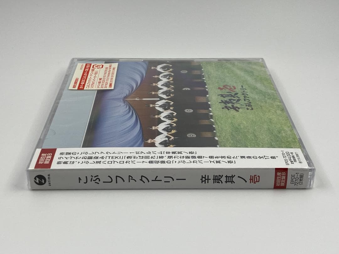 新品未開封 こぶしファクトリー 辛夷其ノ壱 初回生産限定盤B 2CD