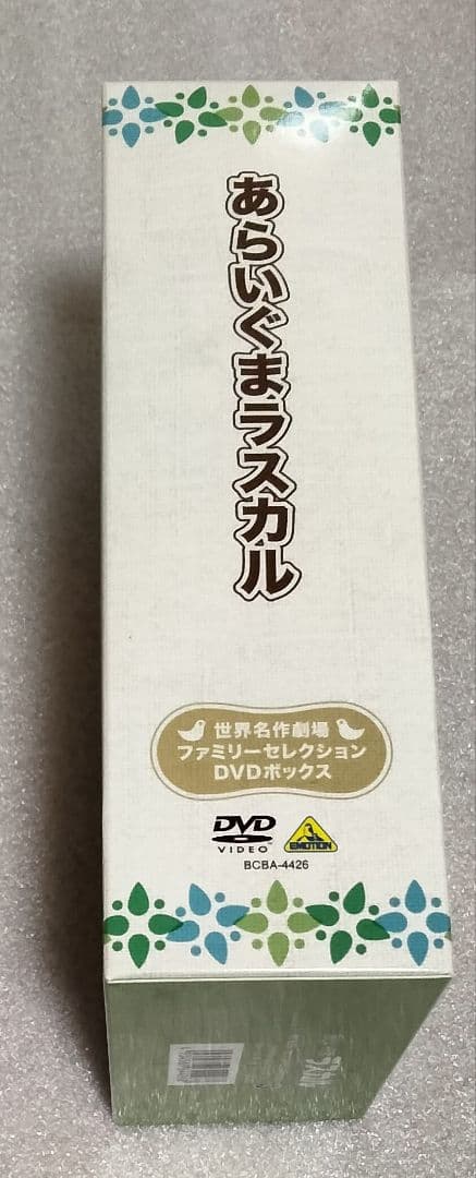 【美品】世界名作劇場 あらいぐまラスカル DVD BOX